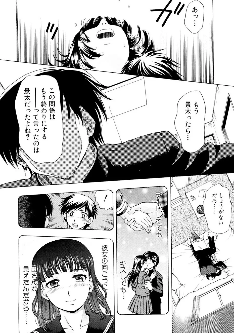 母さんは発情期 71ページ