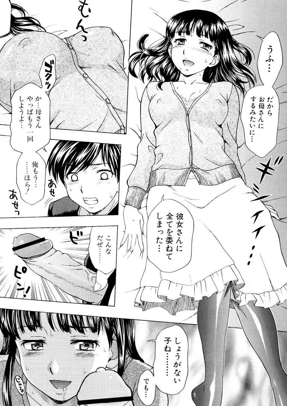 母さんは発情期 72ページ