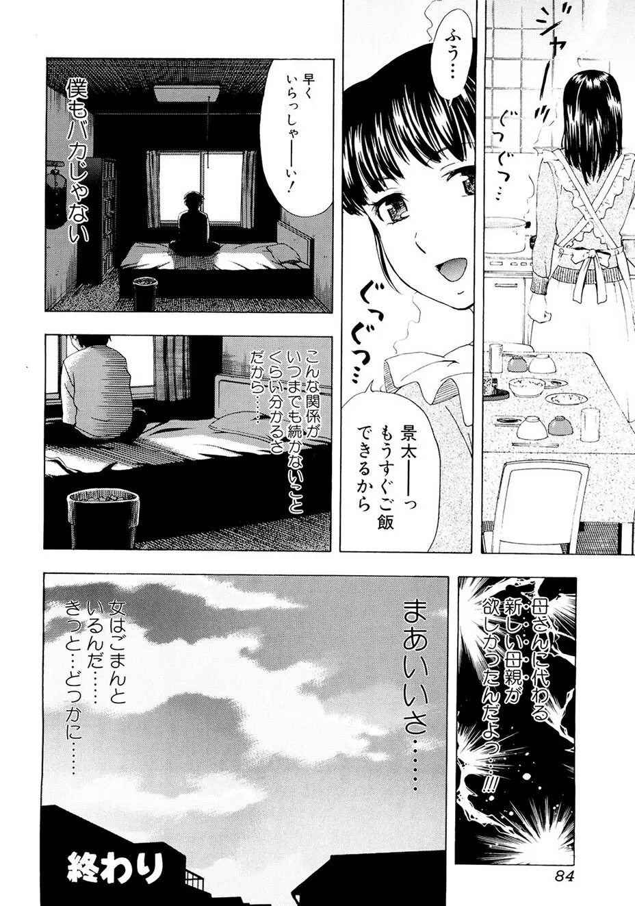 母さんは発情期 83ページ