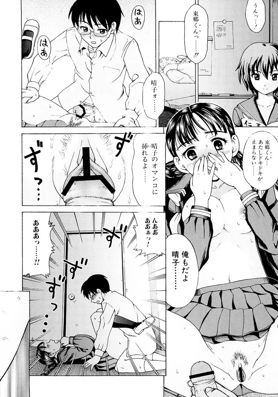 母さんは発情期 91ページ