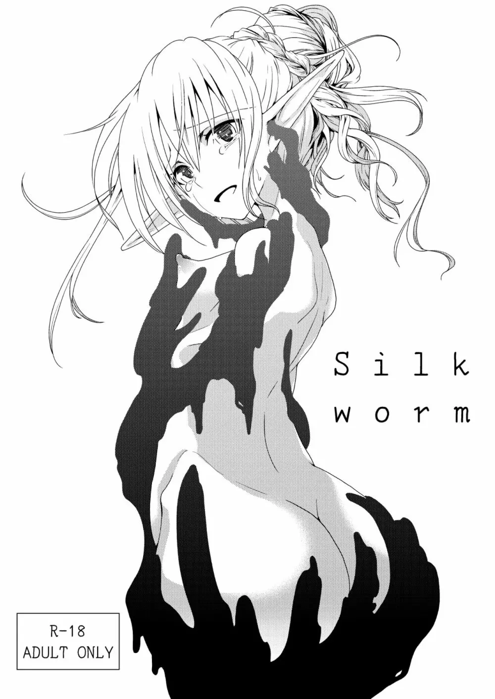 Silkworm 2ページ