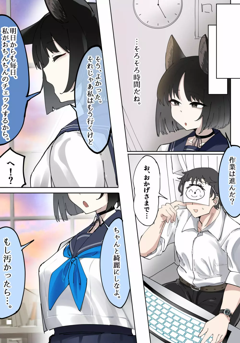 キキョウさんにチンカスちんぽ掃除してもらう漫画 6ページ