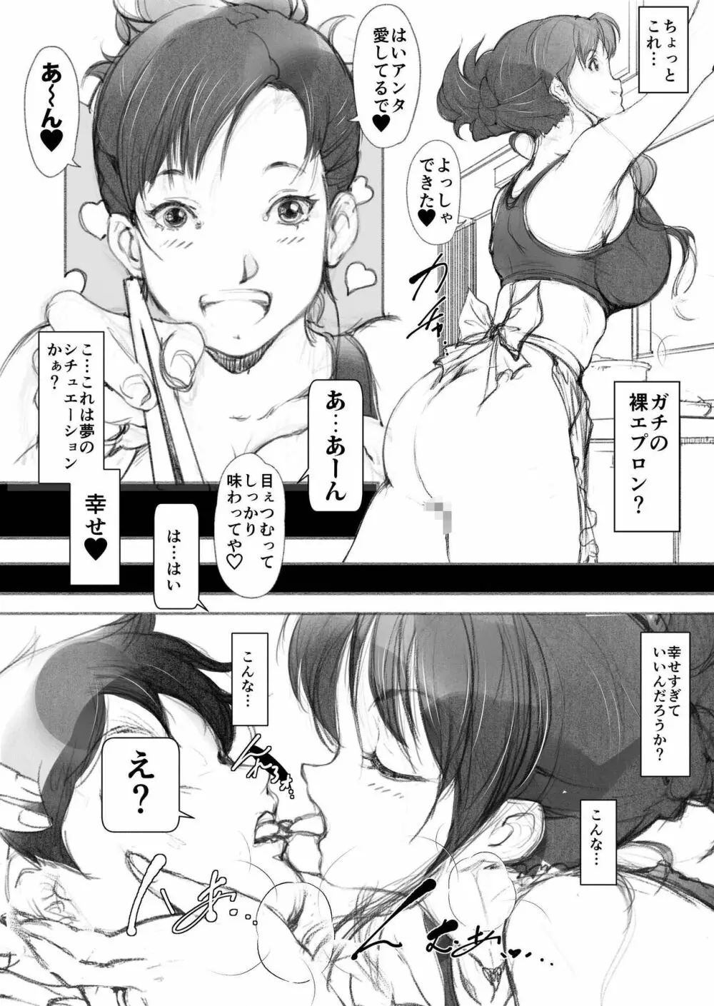 回覧妻 6ページ