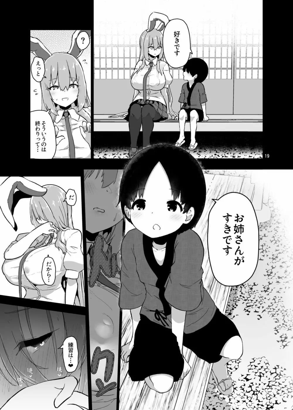 最低でどうしようもない兎のお姉さん 20ページ