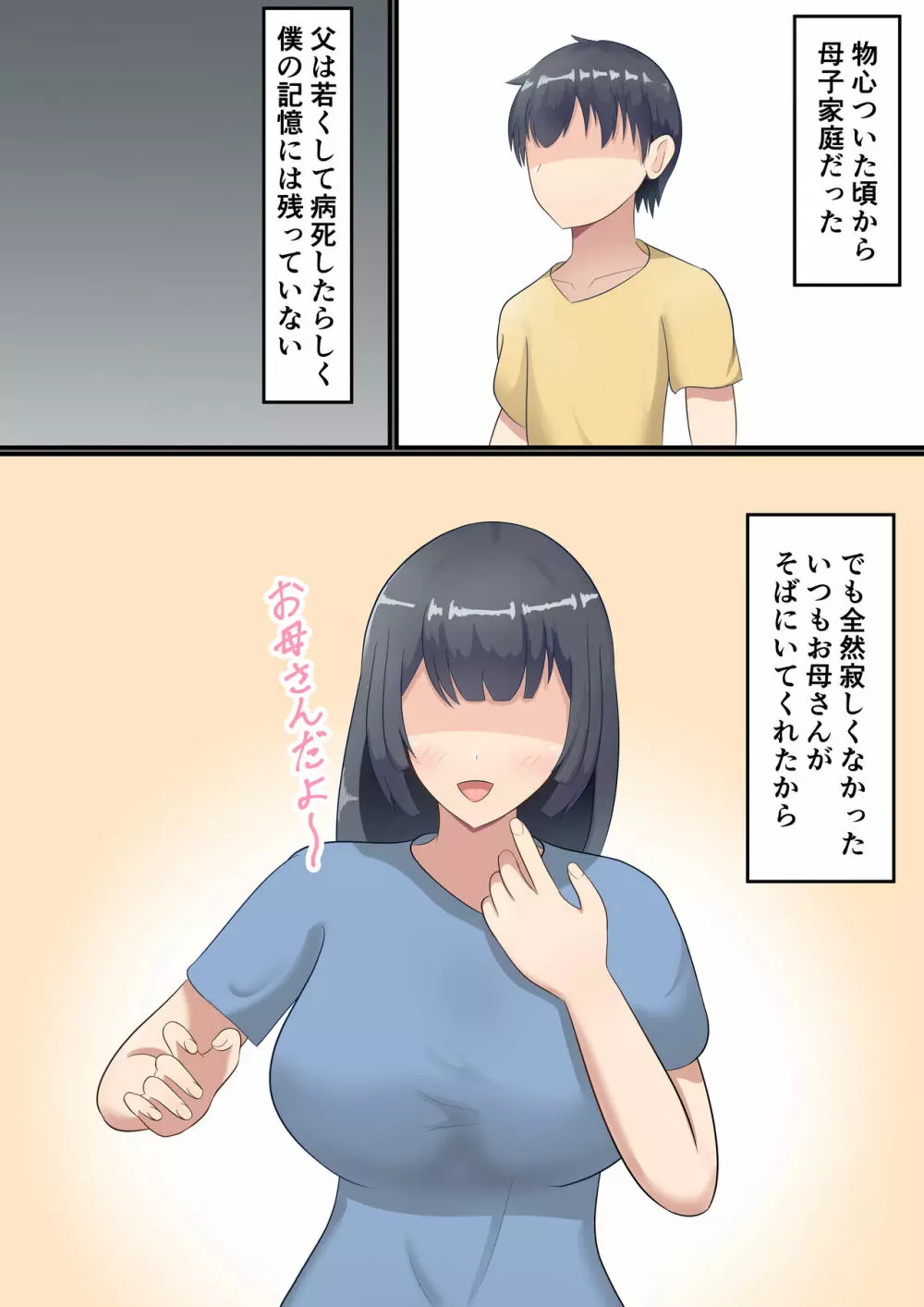 大きくなってもお母さんにあまやかされたい！ 3ページ