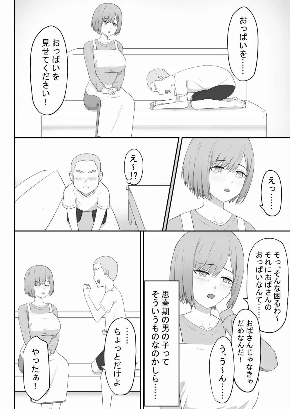 お母さんは友達のセフレ 10ページ