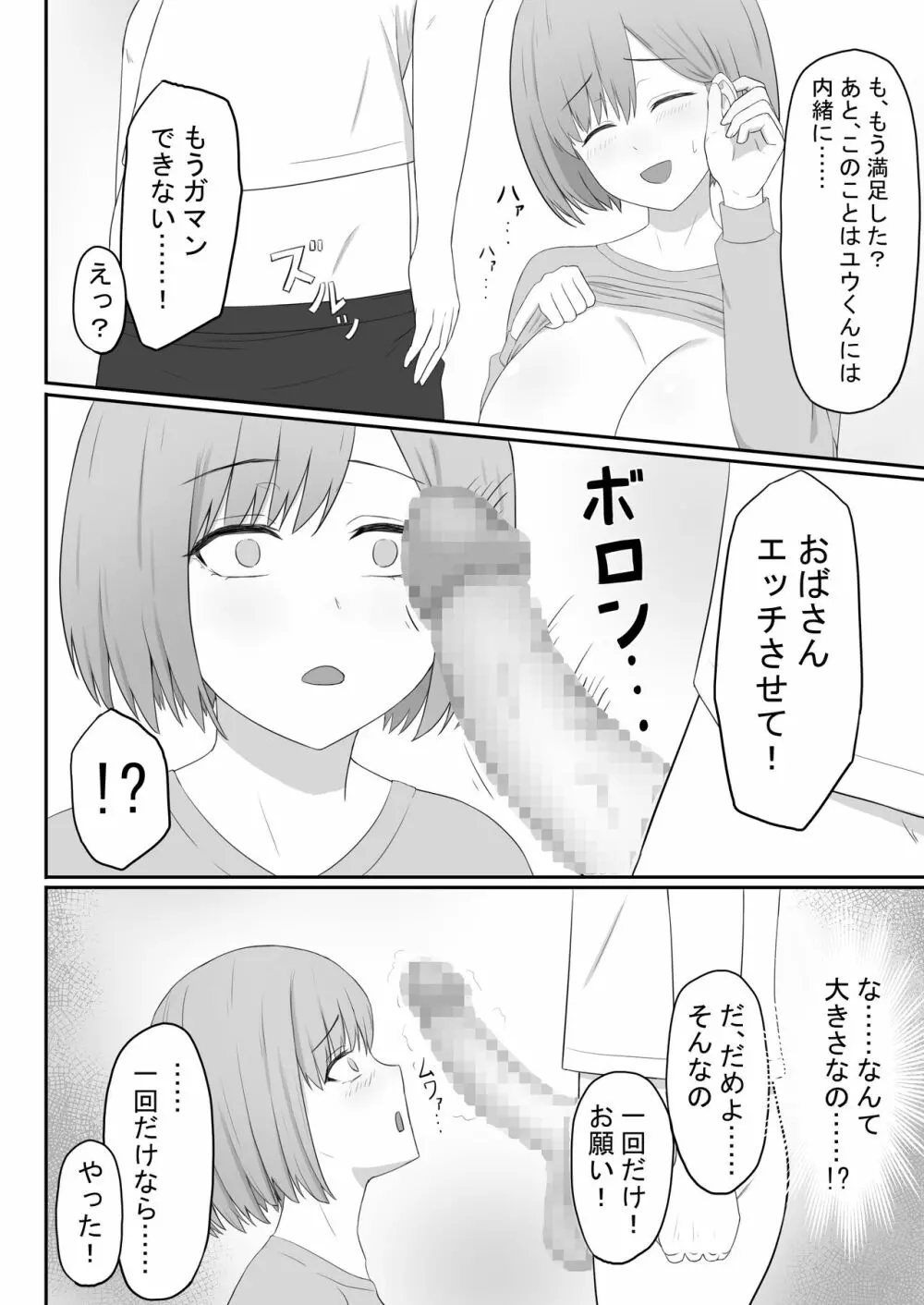 お母さんは友達のセフレ 14ページ