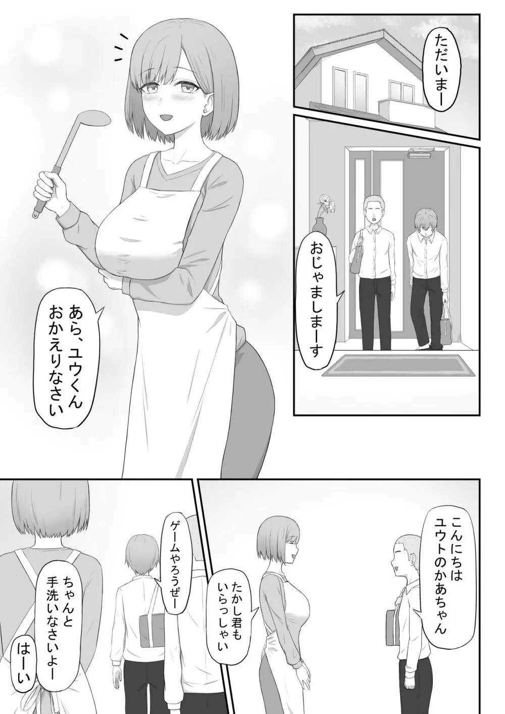 お母さんは友達のセフレ 3ページ