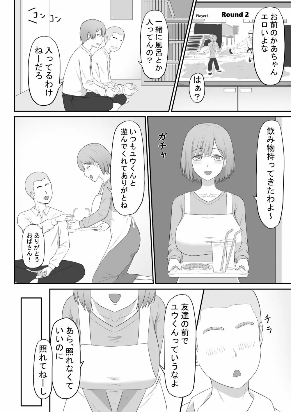 お母さんは友達のセフレ 4ページ