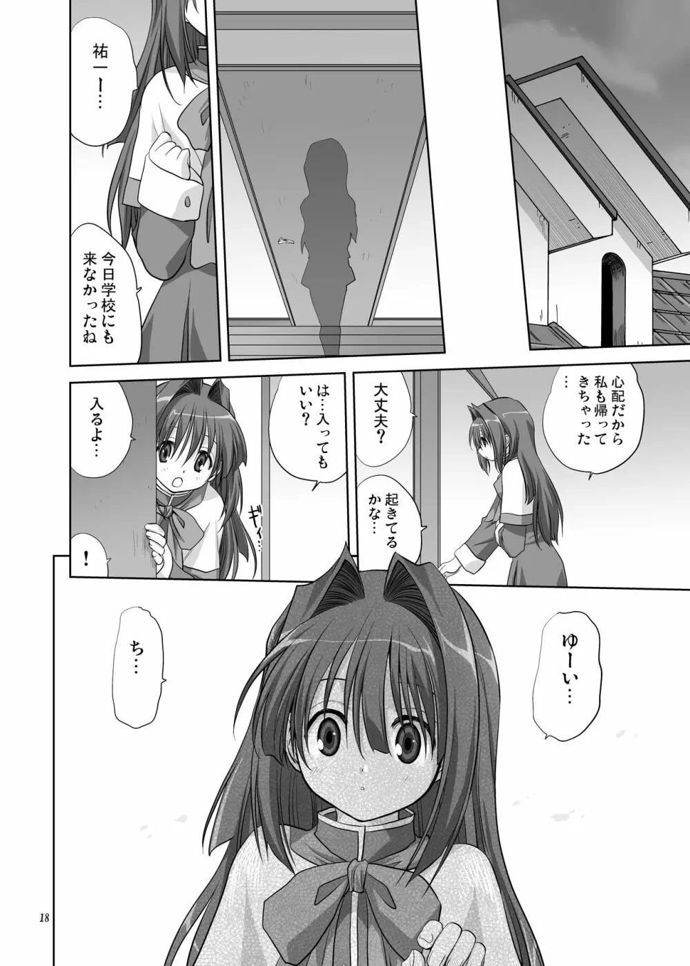 秋子さんといっしょ5 17ページ