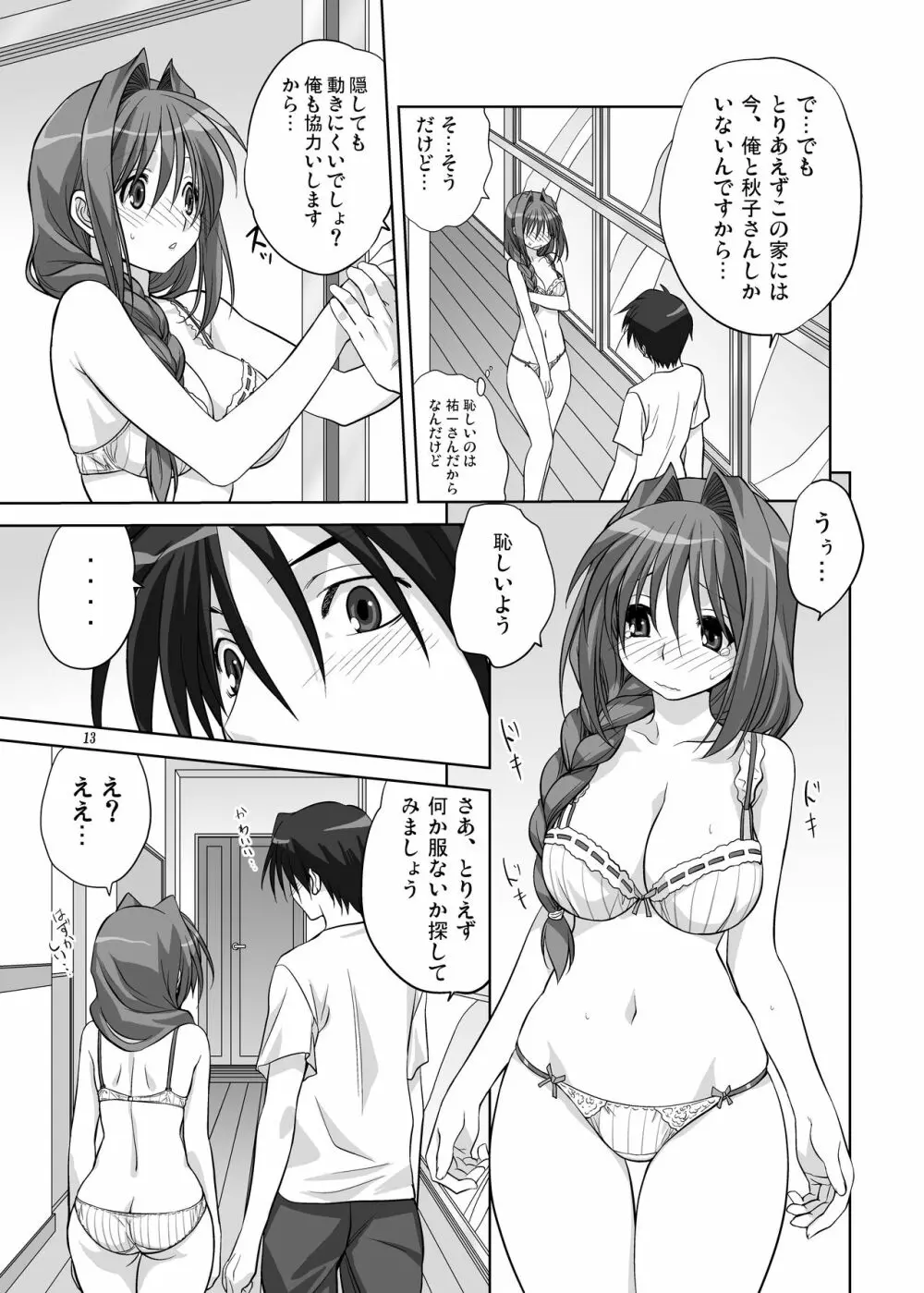 秋子さんといっしょ6 12ページ