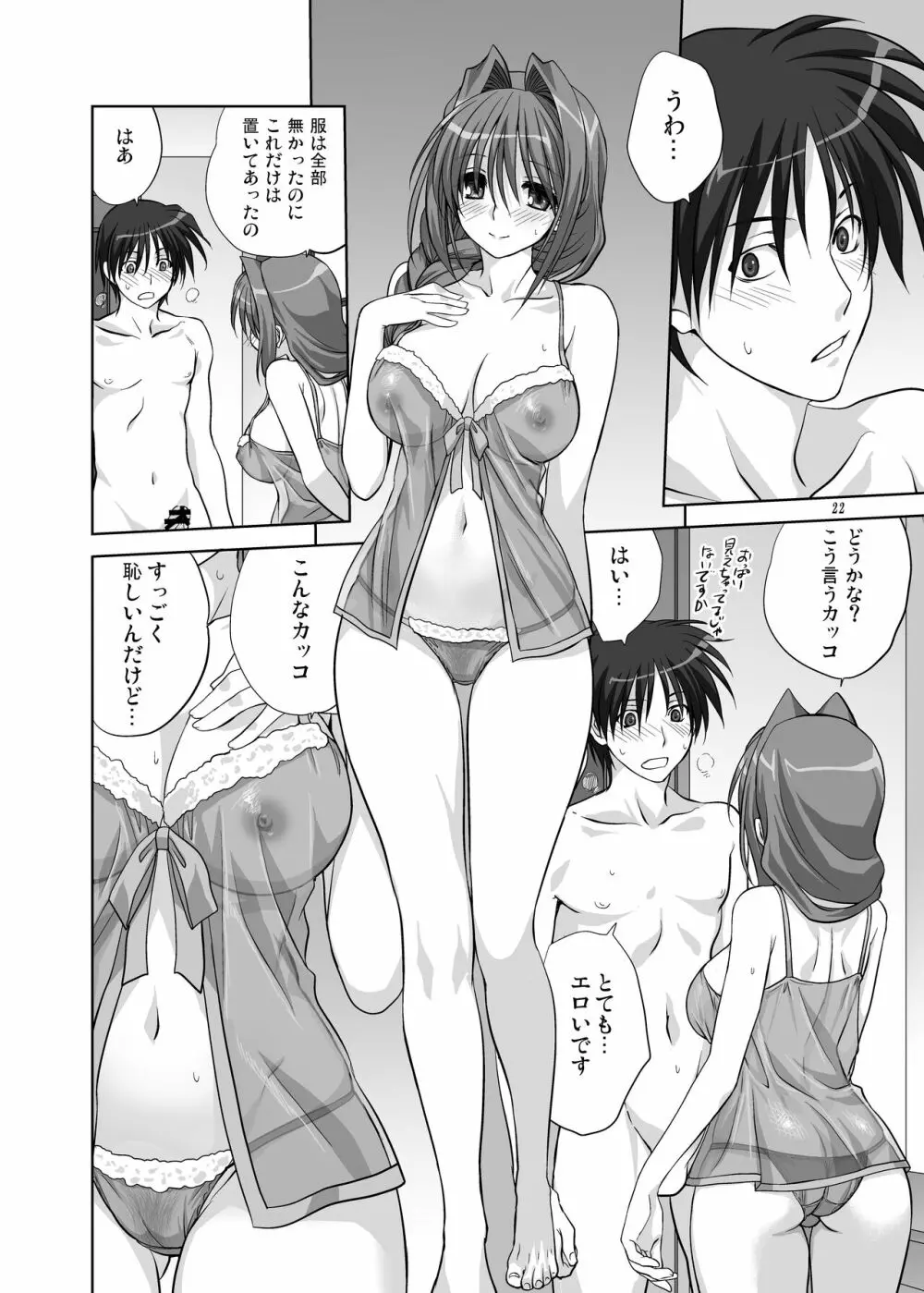 秋子さんといっしょ6 21ページ