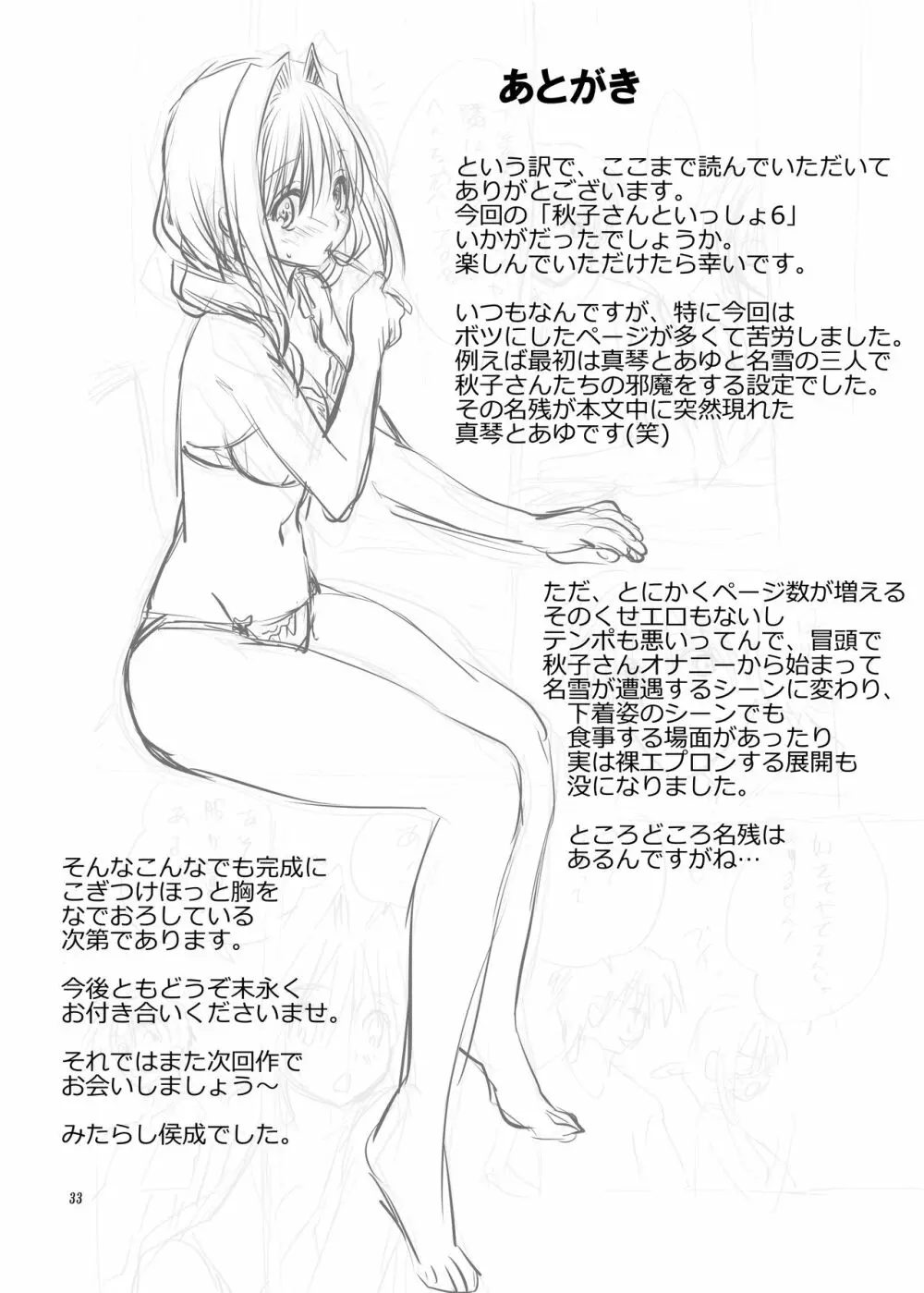 秋子さんといっしょ6 32ページ