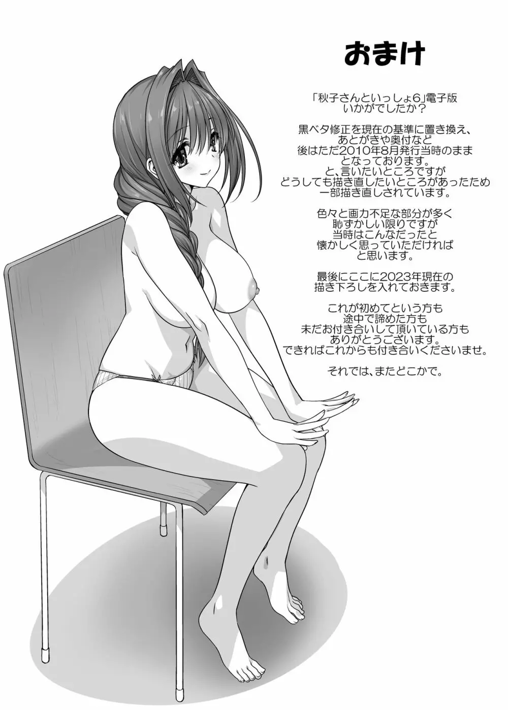 秋子さんといっしょ6 34ページ