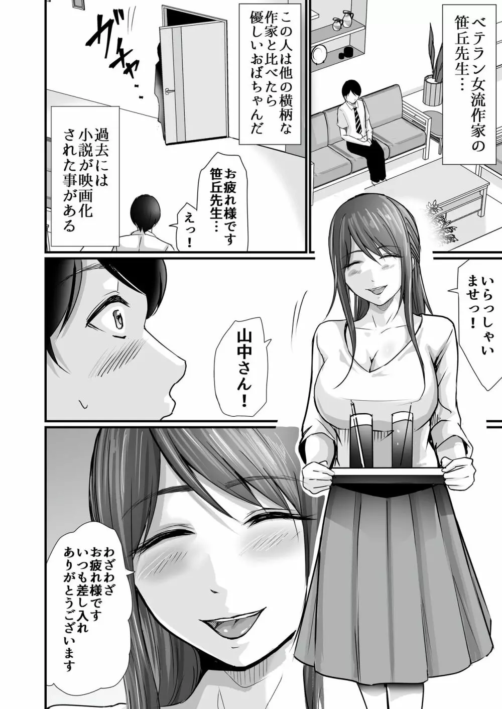 巨乳美人の天才漫画家とヤリ放題のドリームライフ〜ブラック編集部の俺が成り上がった方法〜 11ページ