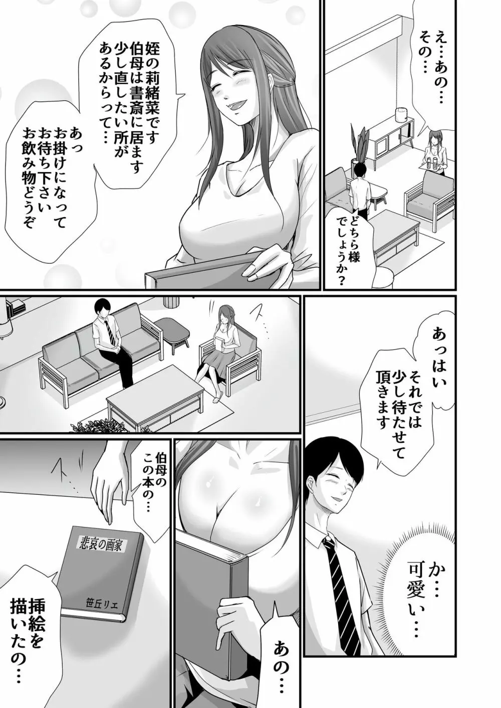 巨乳美人の天才漫画家とヤリ放題のドリームライフ〜ブラック編集部の俺が成り上がった方法〜 12ページ