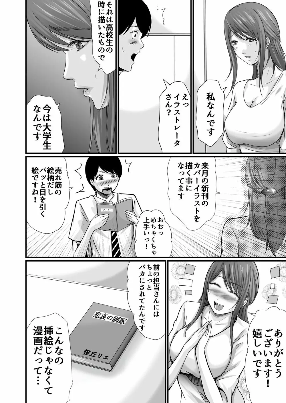 巨乳美人の天才漫画家とヤリ放題のドリームライフ〜ブラック編集部の俺が成り上がった方法〜 13ページ