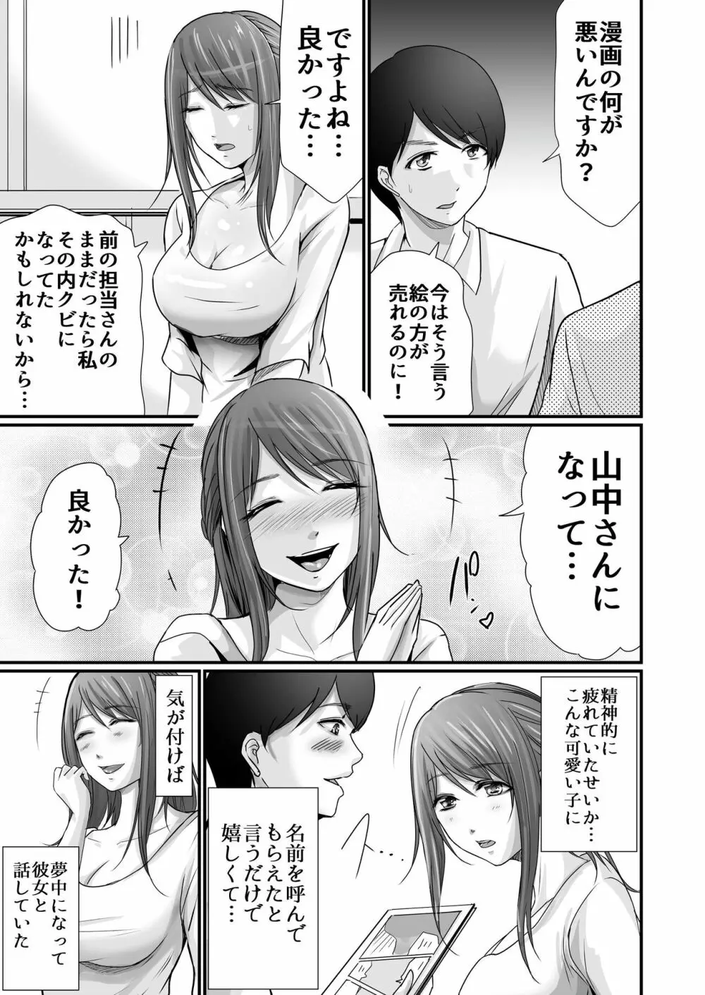 巨乳美人の天才漫画家とヤリ放題のドリームライフ〜ブラック編集部の俺が成り上がった方法〜 14ページ