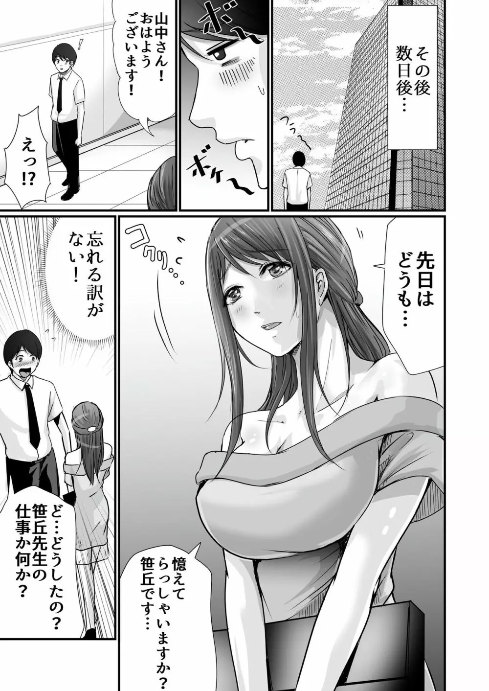 巨乳美人の天才漫画家とヤリ放題のドリームライフ〜ブラック編集部の俺が成り上がった方法〜 16ページ