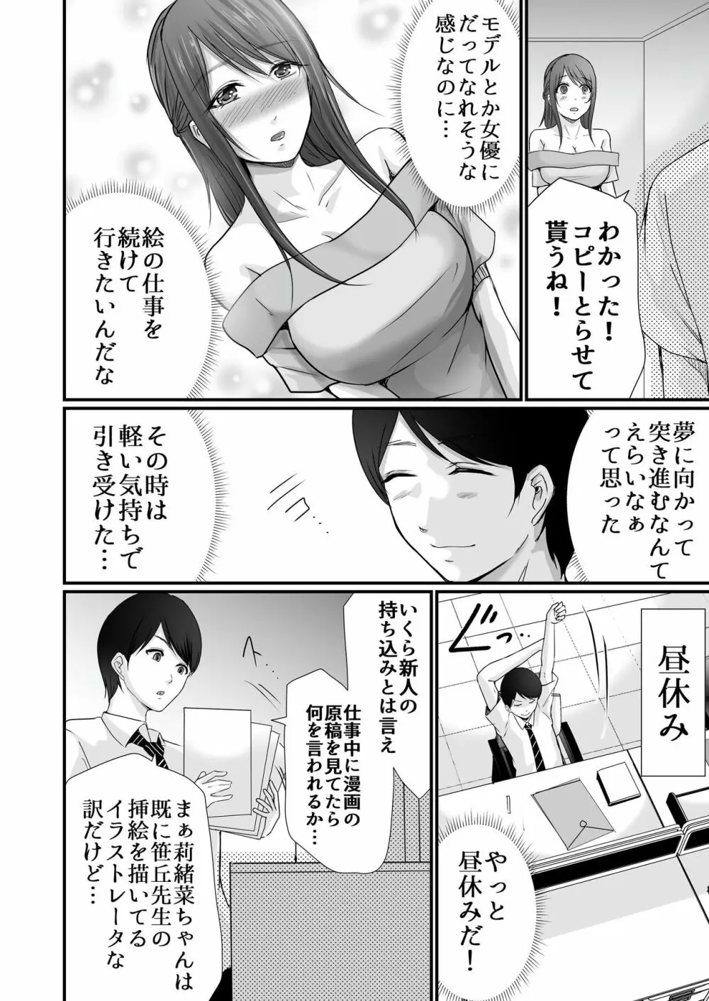 巨乳美人の天才漫画家とヤリ放題のドリームライフ〜ブラック編集部の俺が成り上がった方法〜 19ページ