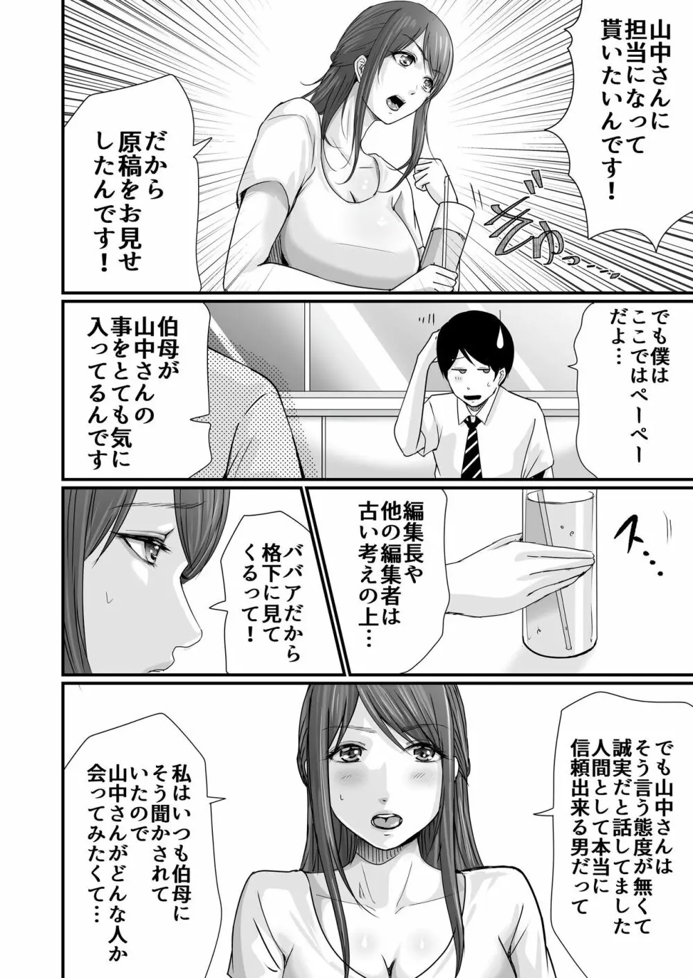 巨乳美人の天才漫画家とヤリ放題のドリームライフ〜ブラック編集部の俺が成り上がった方法〜 23ページ