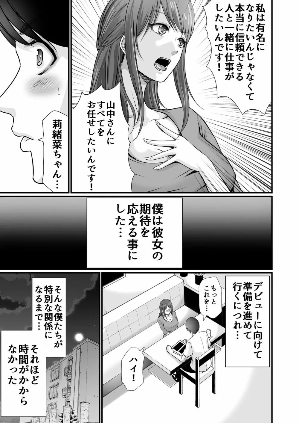 巨乳美人の天才漫画家とヤリ放題のドリームライフ〜ブラック編集部の俺が成り上がった方法〜 24ページ