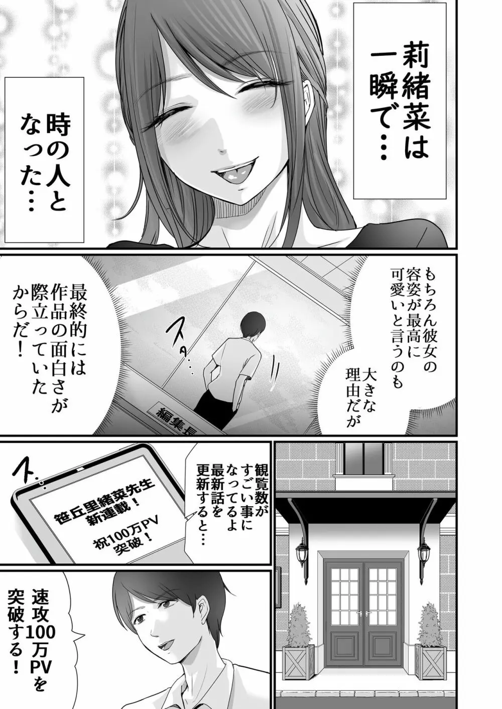 巨乳美人の天才漫画家とヤリ放題のドリームライフ〜ブラック編集部の俺が成り上がった方法〜 30ページ