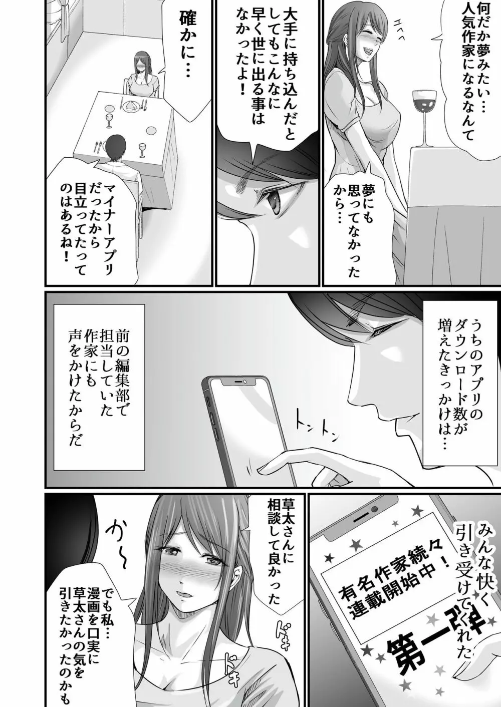 巨乳美人の天才漫画家とヤリ放題のドリームライフ〜ブラック編集部の俺が成り上がった方法〜 31ページ