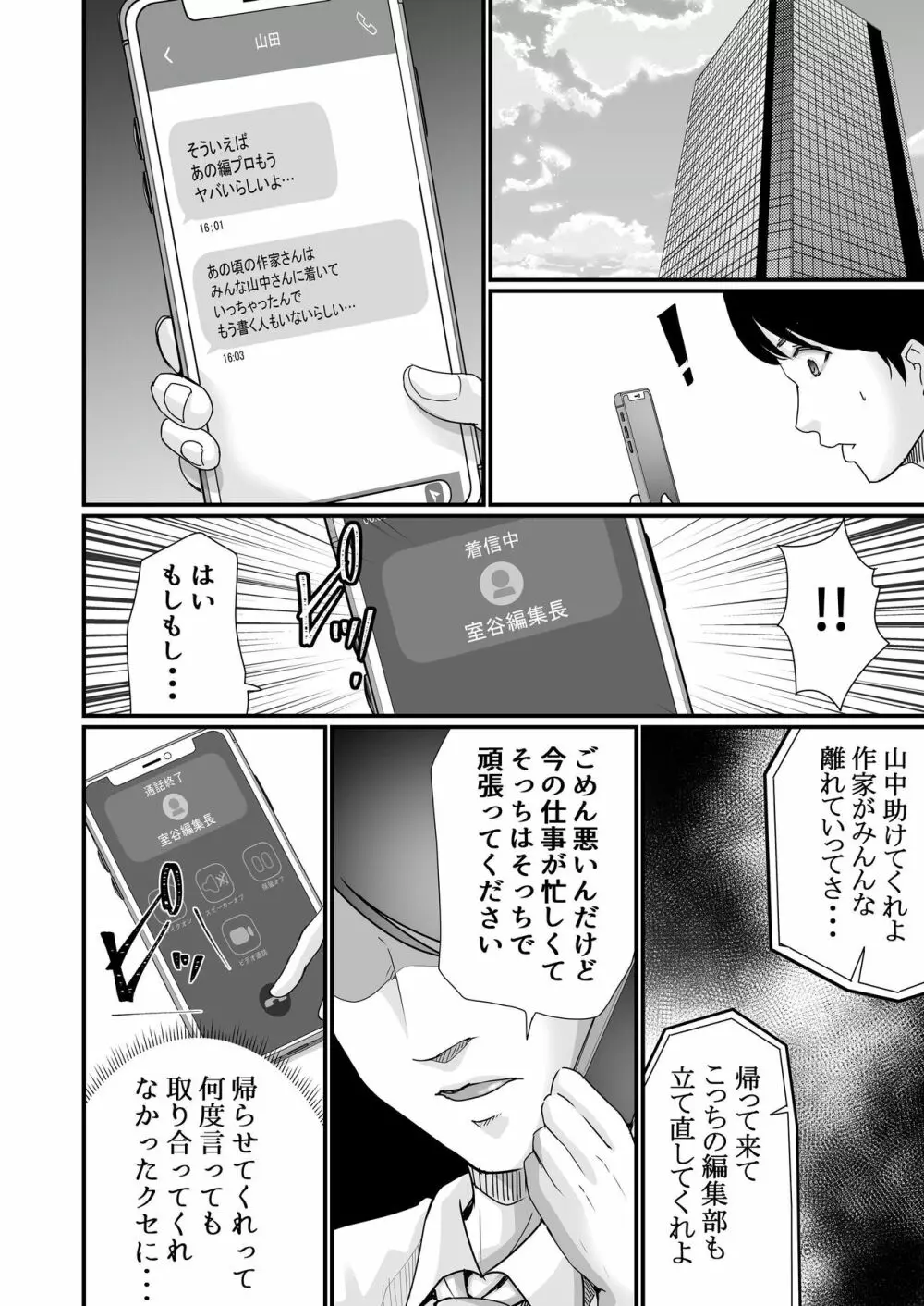 巨乳美人の天才漫画家とヤリ放題のドリームライフ〜ブラック編集部の俺が成り上がった方法〜 41ページ