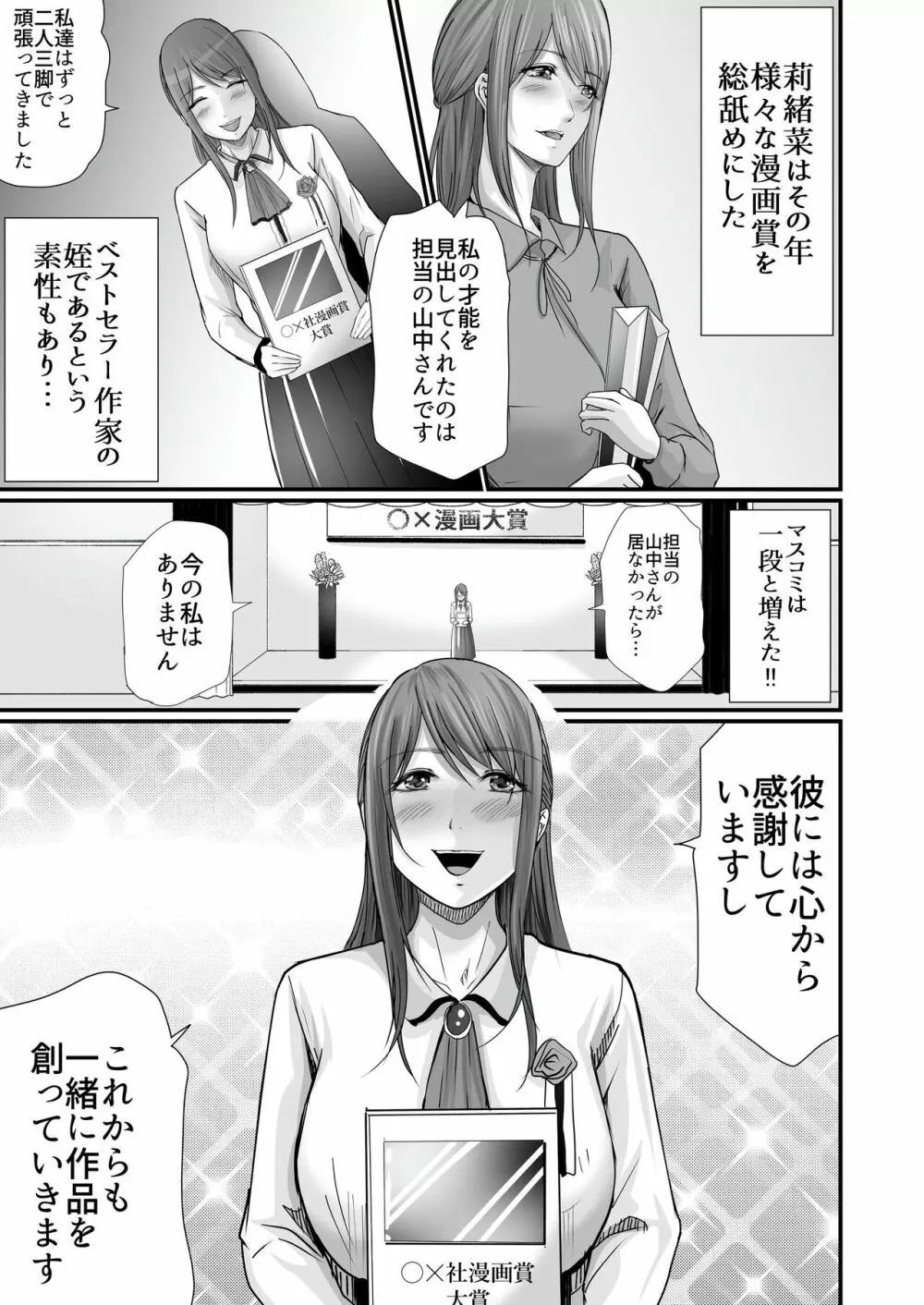 巨乳美人の天才漫画家とヤリ放題のドリームライフ〜ブラック編集部の俺が成り上がった方法〜 46ページ