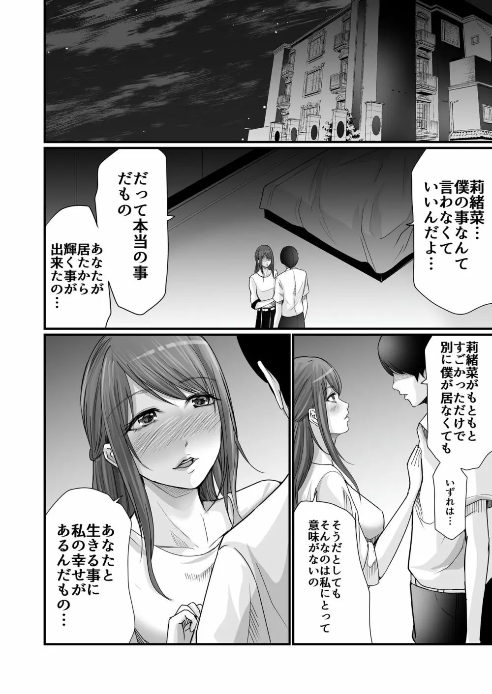 巨乳美人の天才漫画家とヤリ放題のドリームライフ〜ブラック編集部の俺が成り上がった方法〜 47ページ