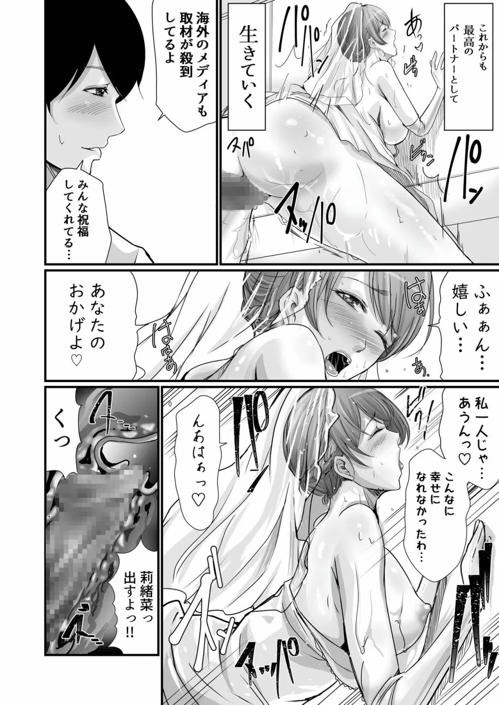 巨乳美人の天才漫画家とヤリ放題のドリームライフ〜ブラック編集部の俺が成り上がった方法〜 53ページ