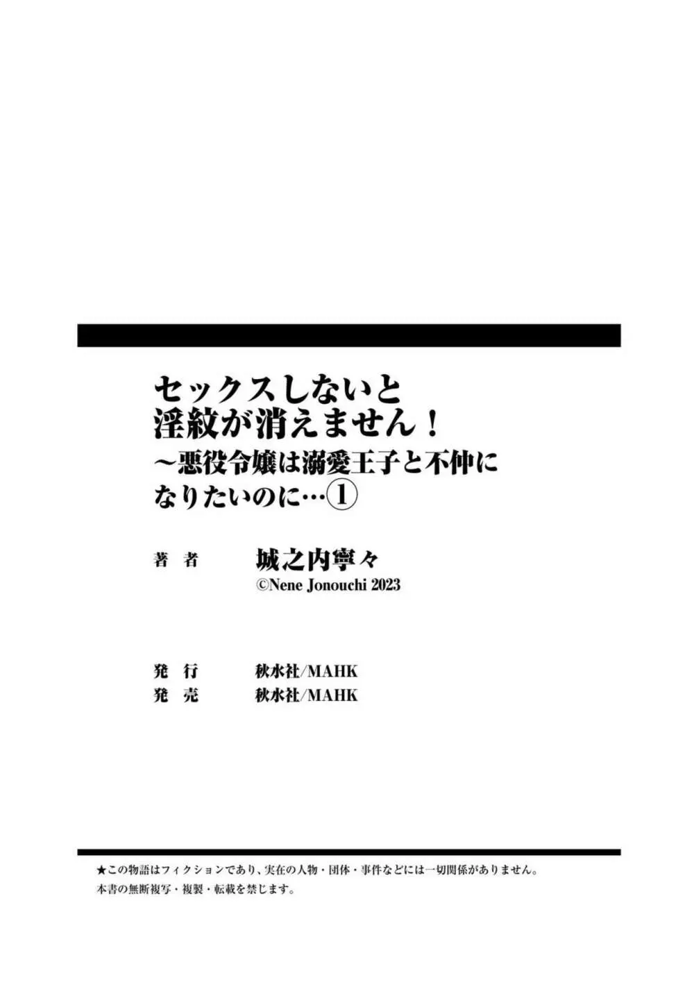 セックスしないと淫紋が消えません！～悪役令嬢は溺愛王子と不仲になりたいのに… 1 28ページ