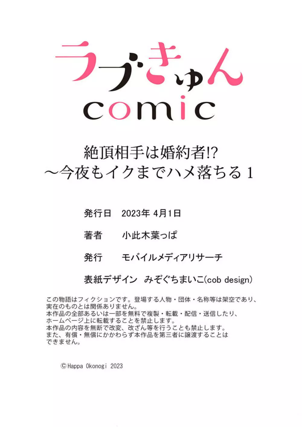 絶頂相手は婚約者!?〜今夜もイクまでハメ落ちる 1 33ページ