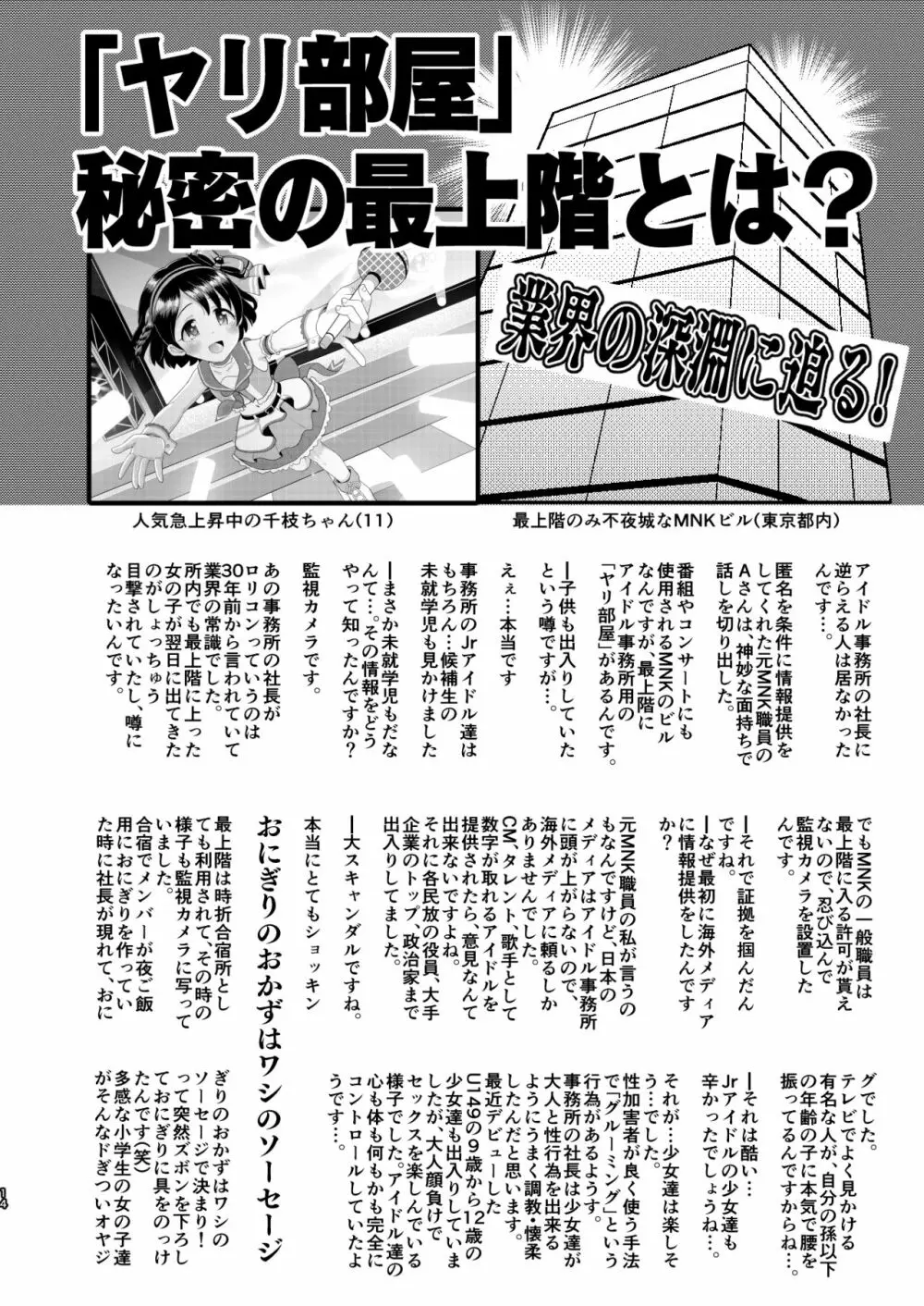 ジュニアアイドルの捕食者 秘められた闇の情事 14ページ