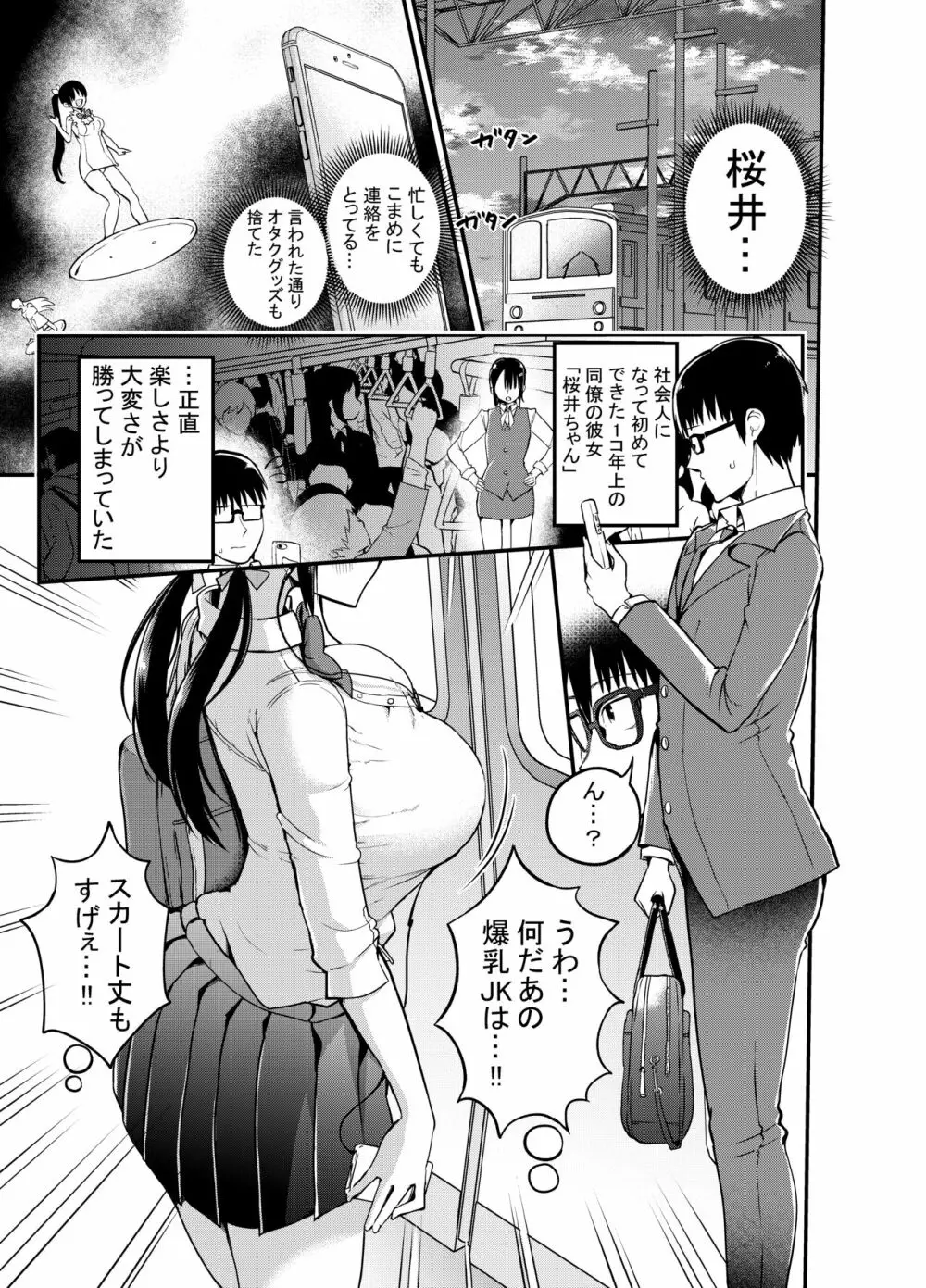 彼女の妹が巨乳ミニスカJKで小悪魔系♡ 2ページ