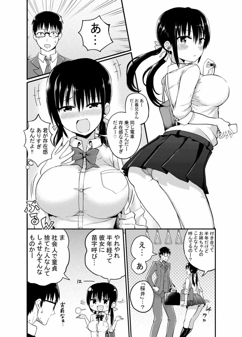 彼女の妹が巨乳ミニスカJKで小悪魔系♡ 3ページ