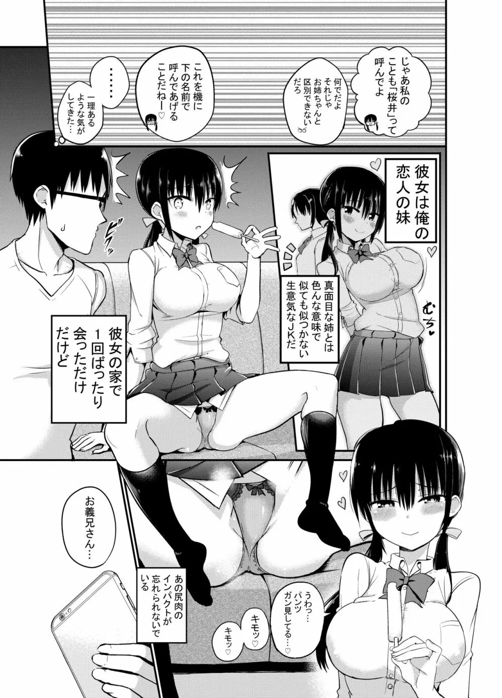 彼女の妹が巨乳ミニスカJKで小悪魔系♡ 4ページ