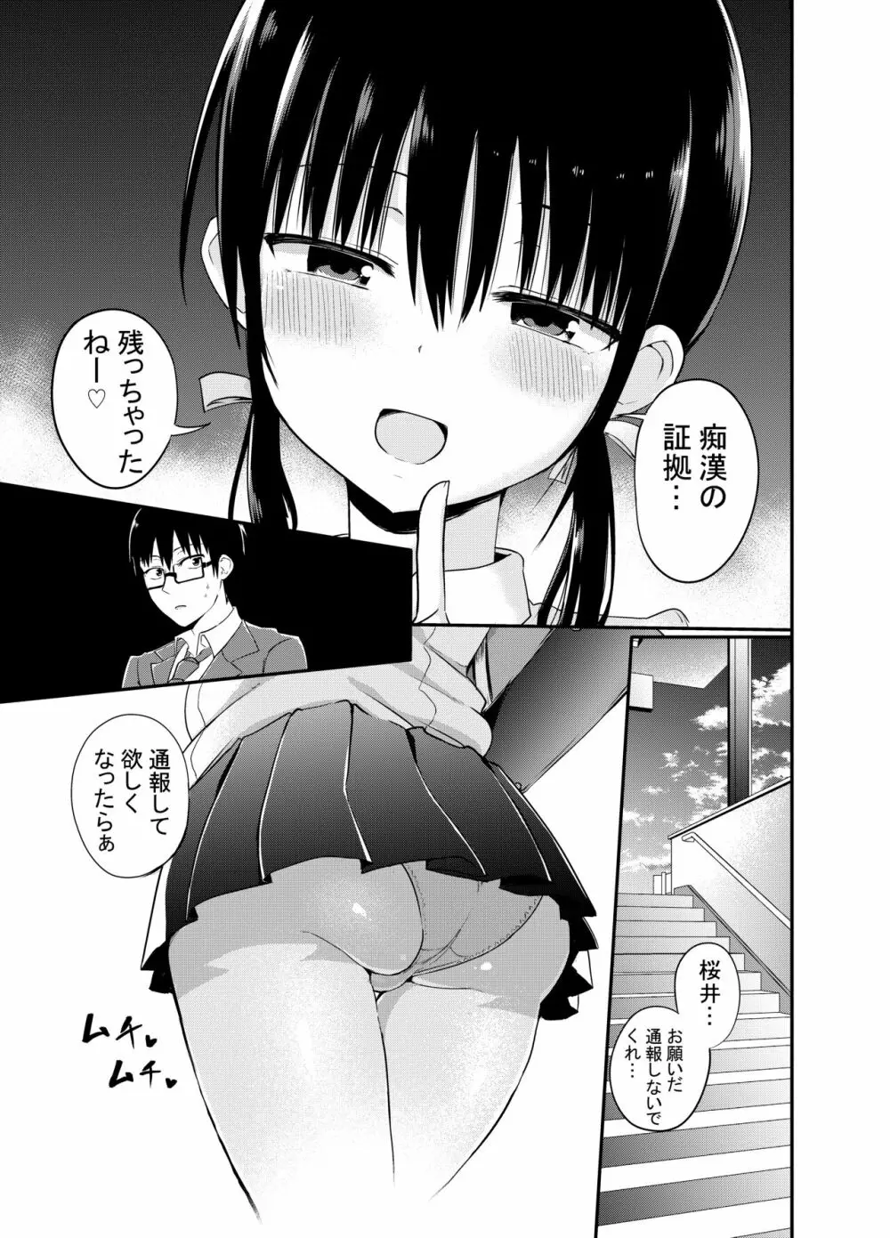 彼女の妹が巨乳ミニスカJKで小悪魔系♡ 6ページ