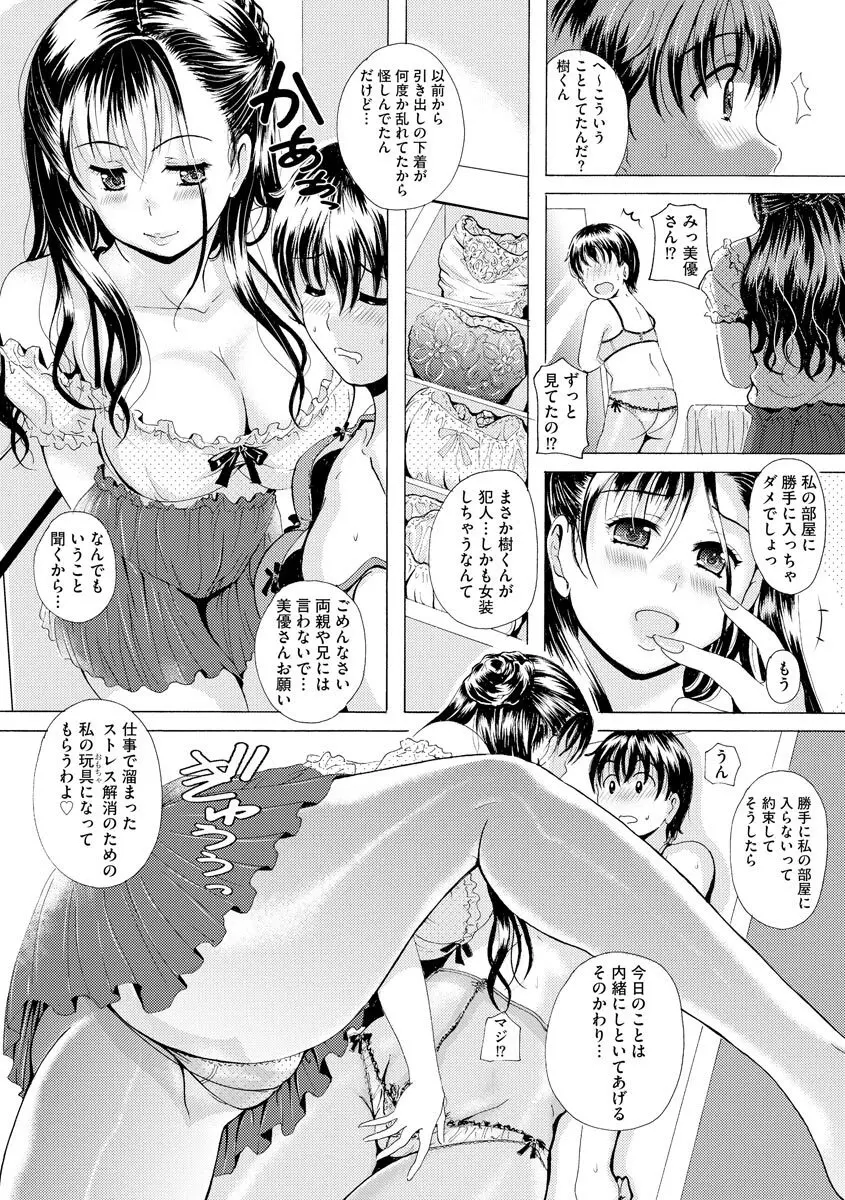 艶脚偏愛 〜潤いを帯びた私の脚で卑猥な妄想しないで…〜 182ページ