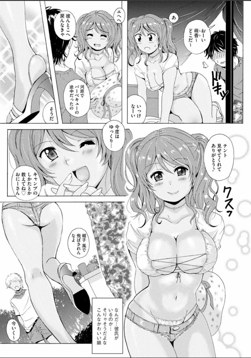 艶脚偏愛 〜潤いを帯びた私の脚で卑猥な妄想しないで…〜 87ページ