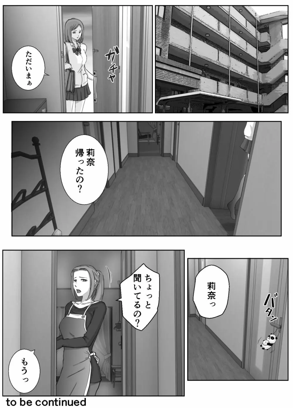 アノヒノウソ 1 40ページ