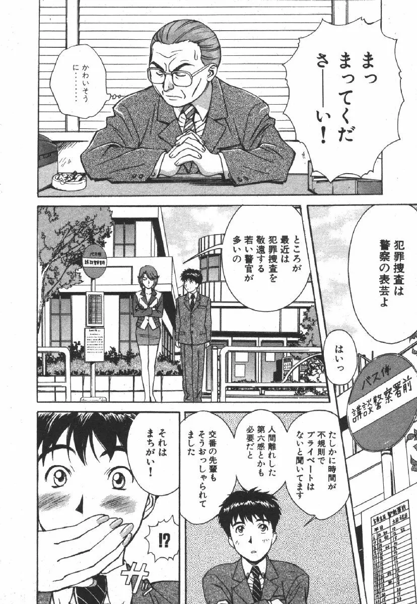 でぃすぱっち！！ Vol.1 10ページ