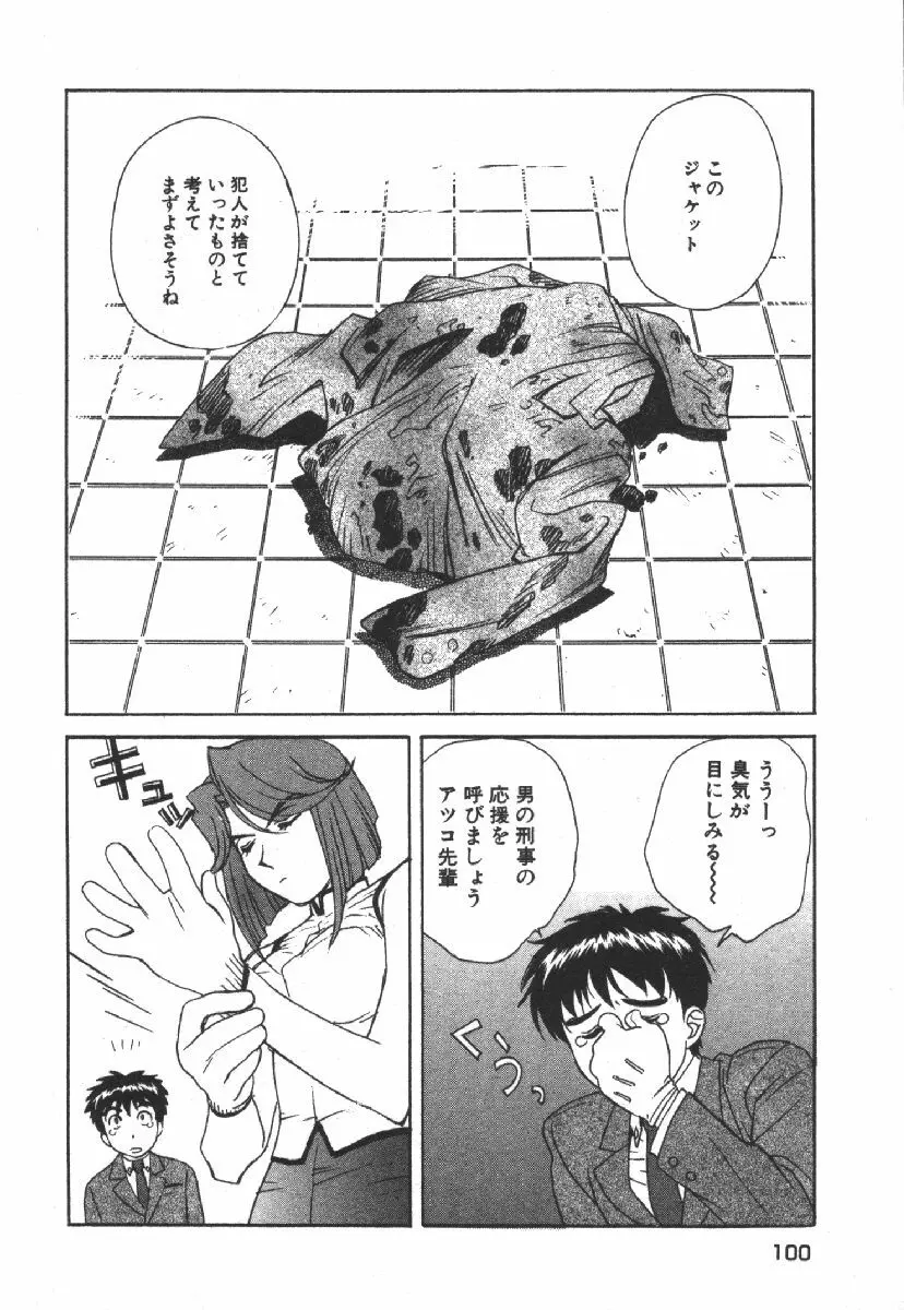 でぃすぱっち！！ Vol.1 102ページ