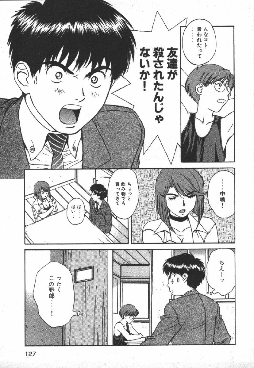 でぃすぱっち！！ Vol.1 129ページ