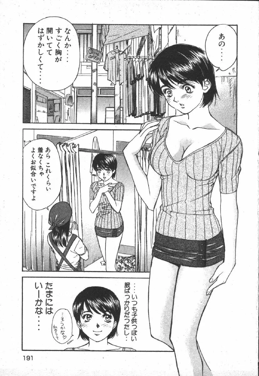 でぃすぱっち！！ Vol.1 193ページ