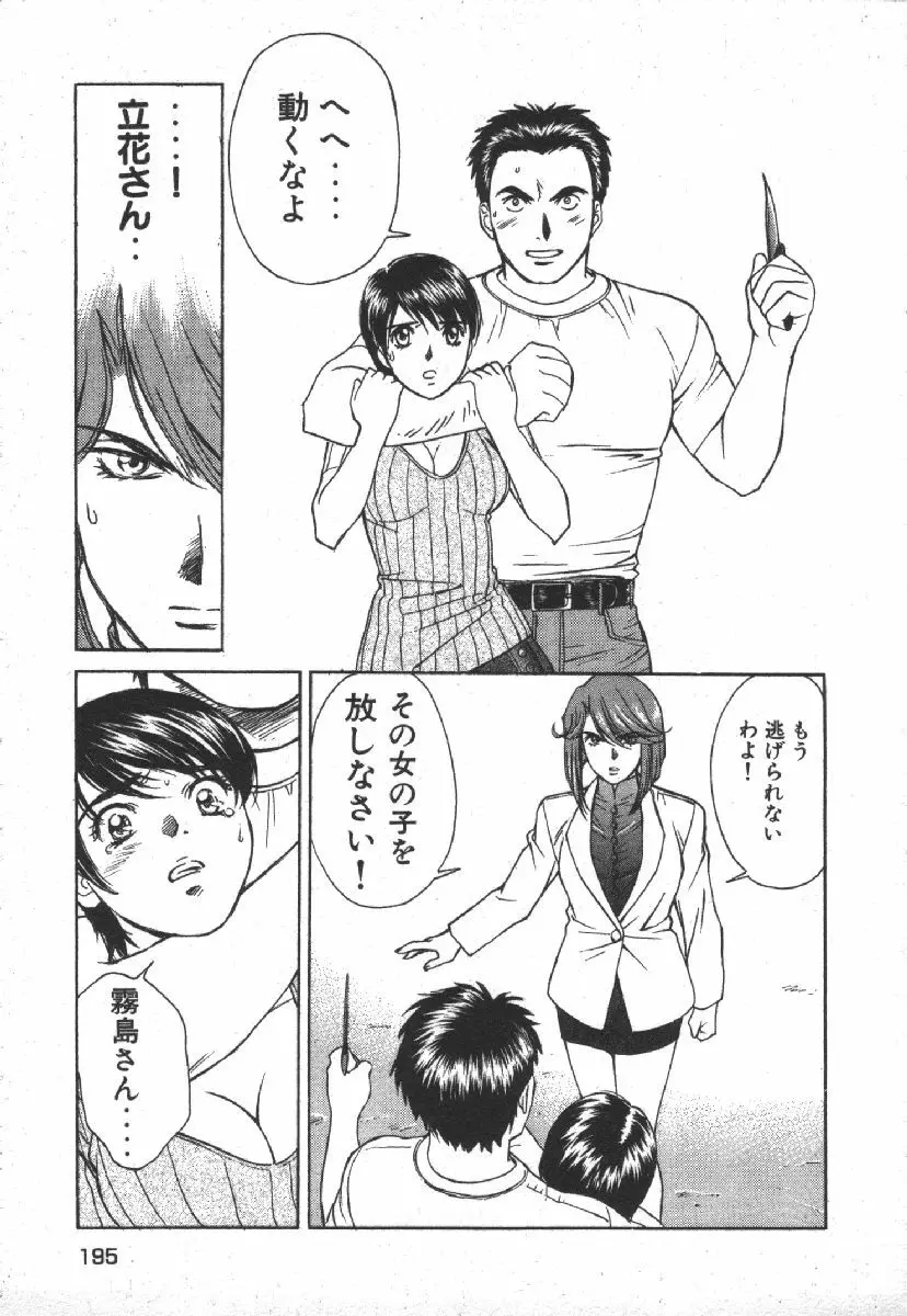 でぃすぱっち！！ Vol.1 197ページ