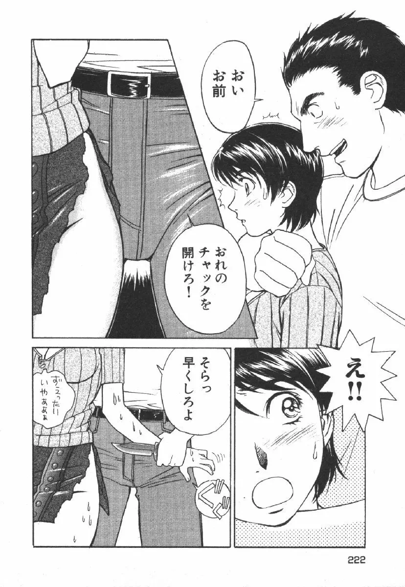 でぃすぱっち！！ Vol.1 224ページ