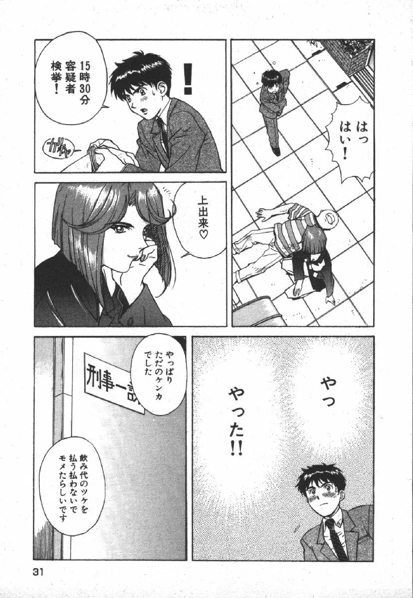 でぃすぱっち！！ Vol.1 33ページ