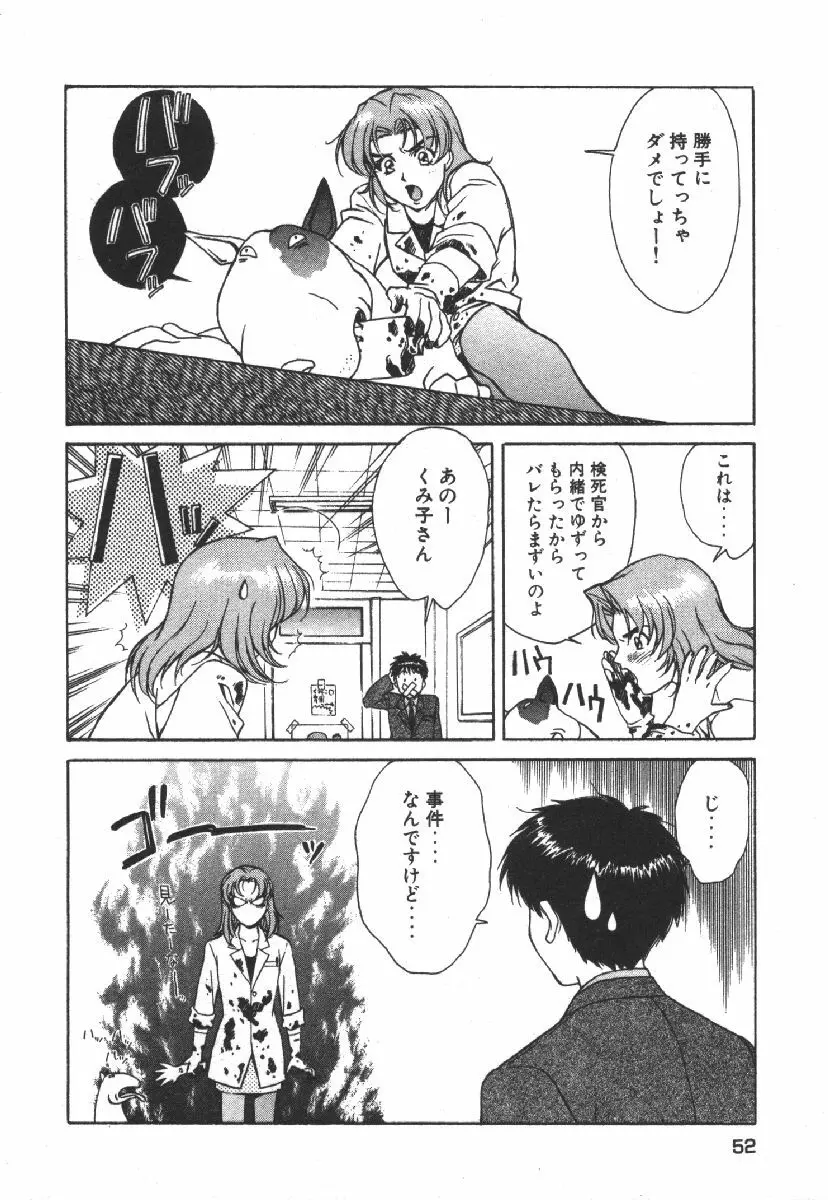 でぃすぱっち！！ Vol.1 54ページ